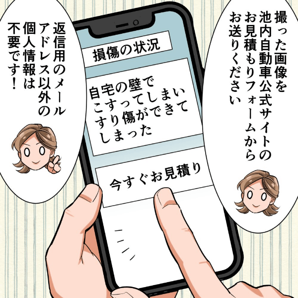 キズの写真を送る