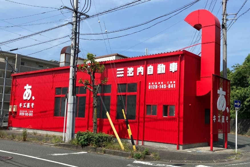 池内自動車 浜松店